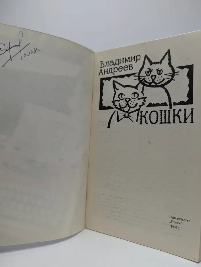 Кошки