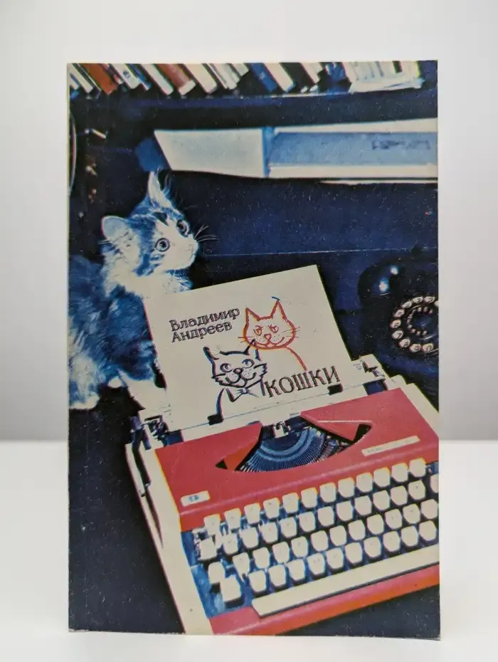 Кошки