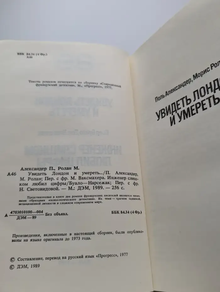 Увидеть Лондон и умереть... Инженер слишком любил цифры