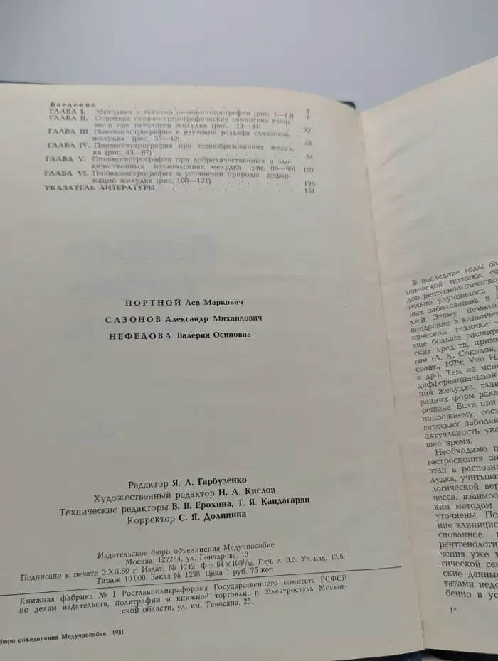 Пневмогастрография
