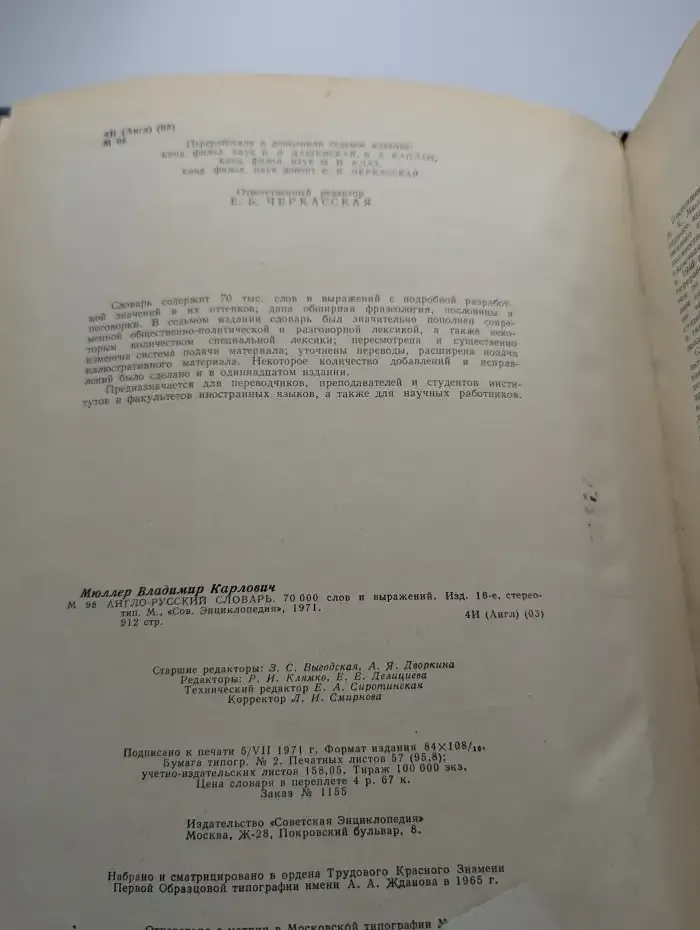 Англо-русский словарь. English-Russian Dictionary