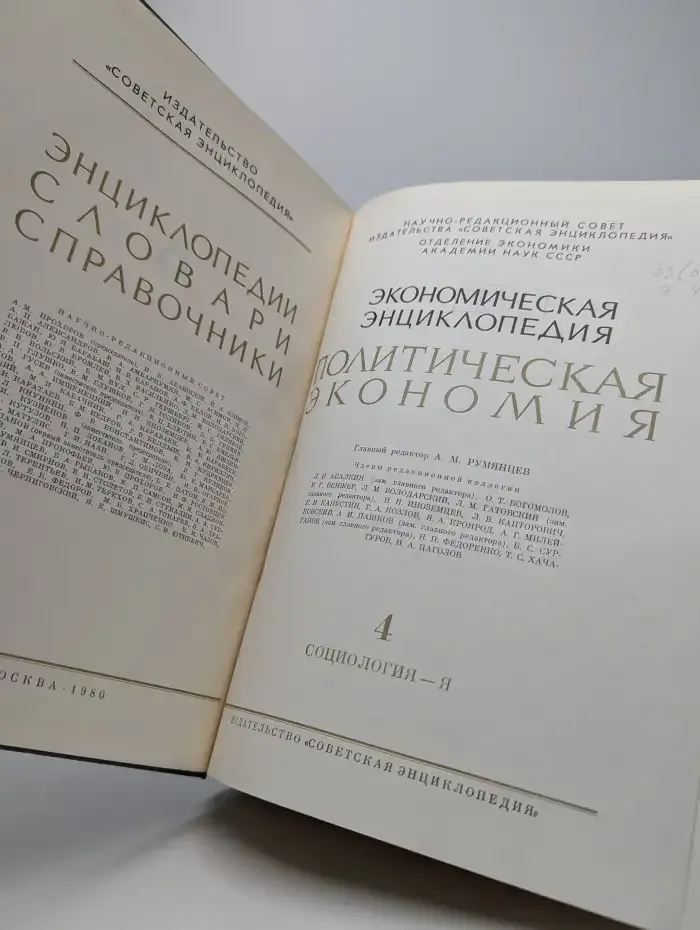 Политическая экономия. Том 4