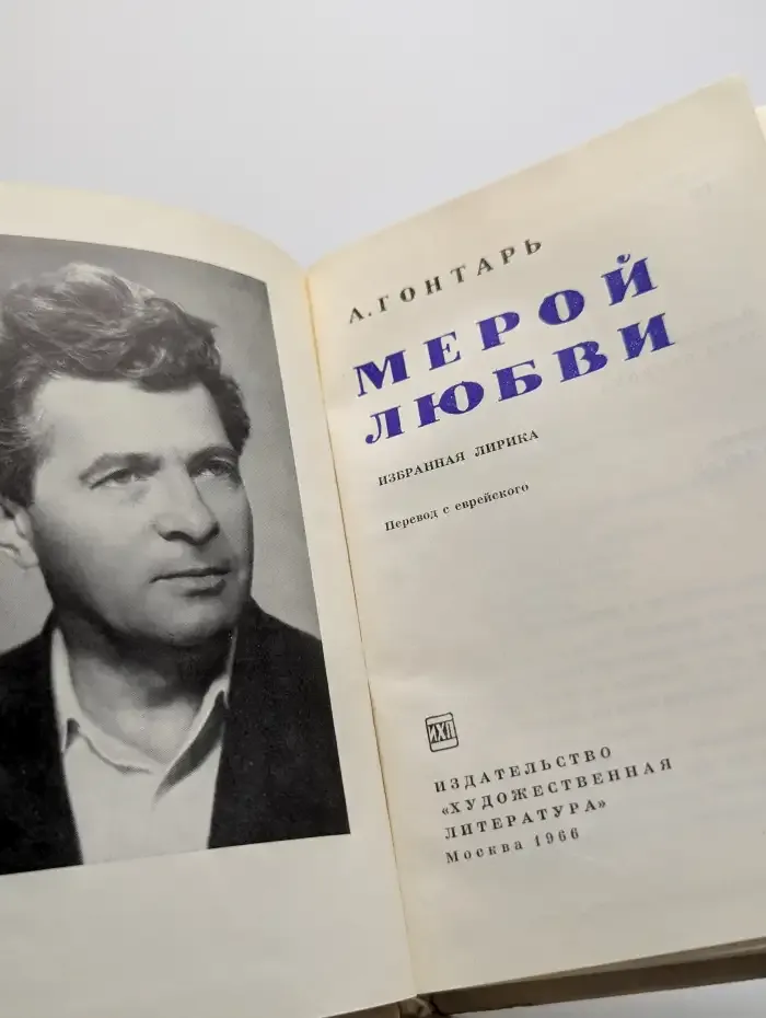 Мерой любви