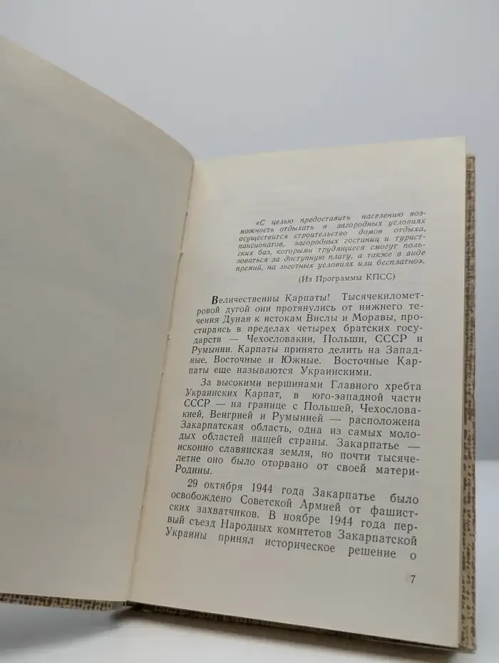 Туристы в Карпатах. Путеводитель