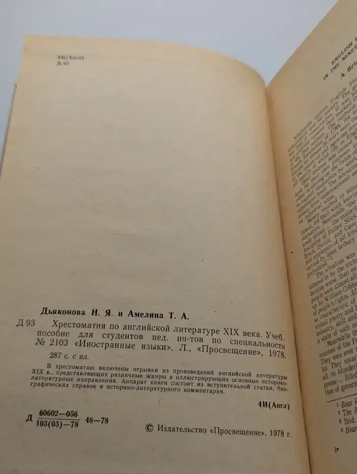 Хрестоматия по английской литературе XIX века