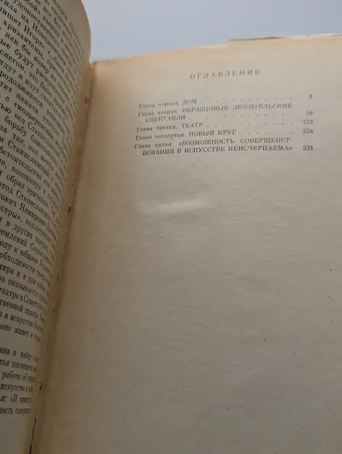 Жизнь в искусстве. Станиславский