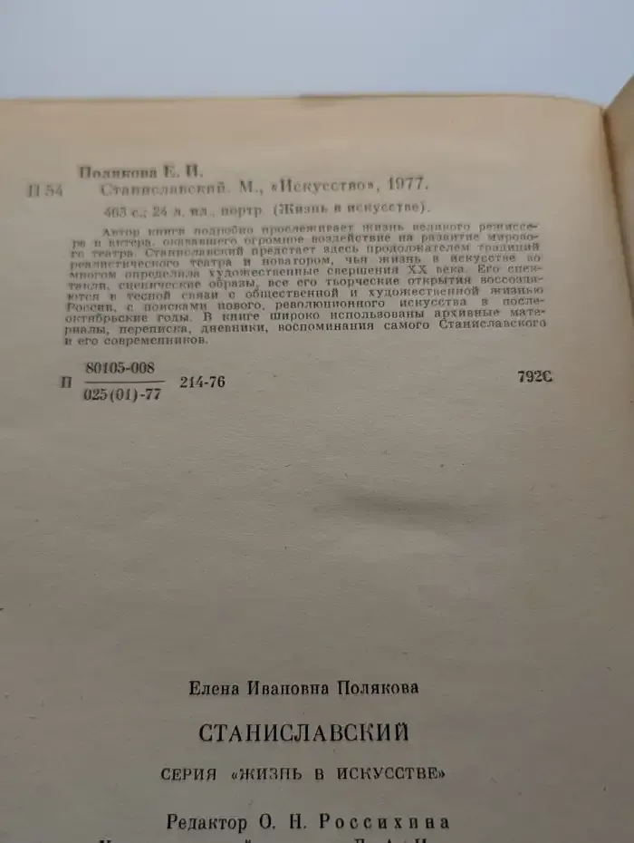 Жизнь в искусстве. Станиславский