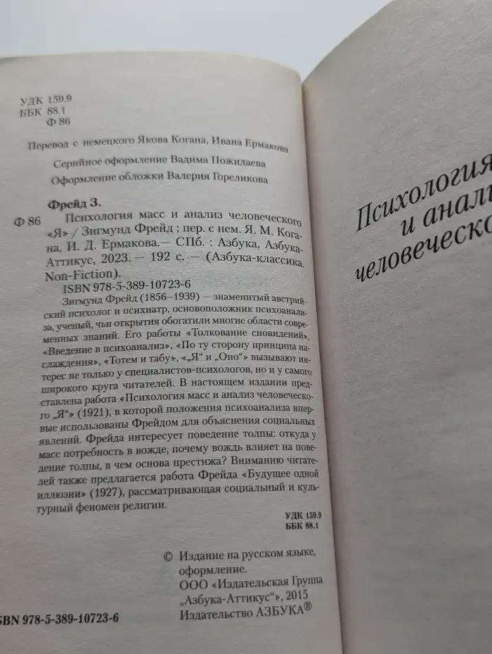 Психология масс и анализ человеческого "Я"