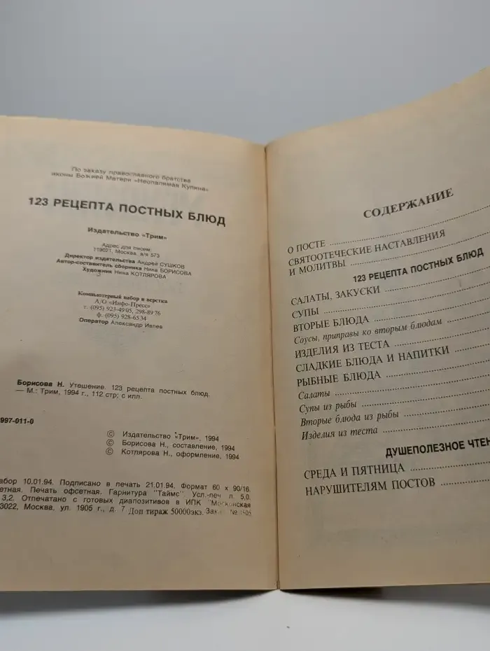 Утешение. 123 рецепта постных блюд