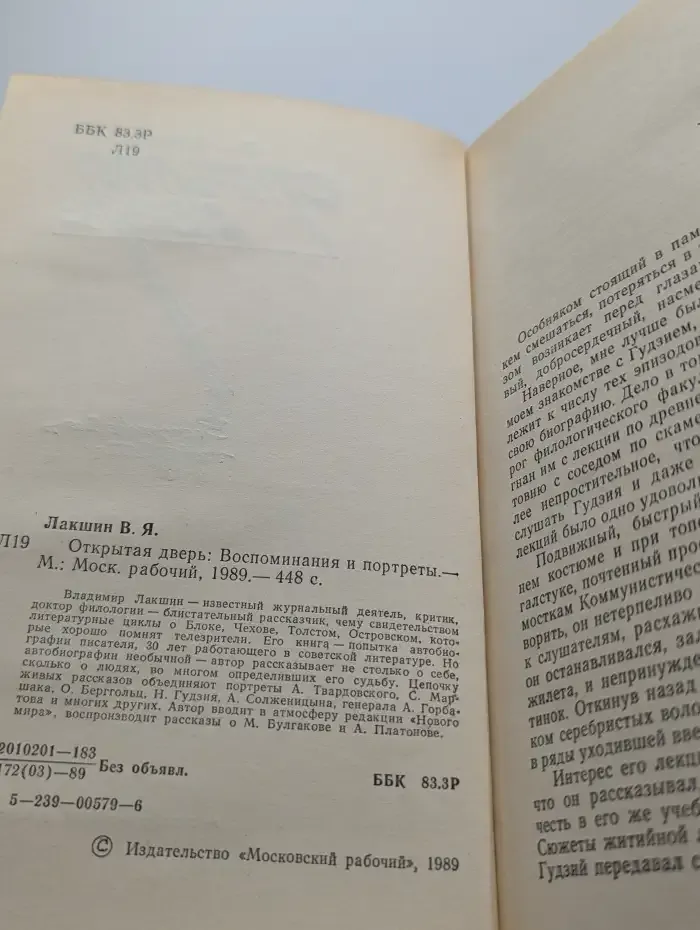 Открытая дверь