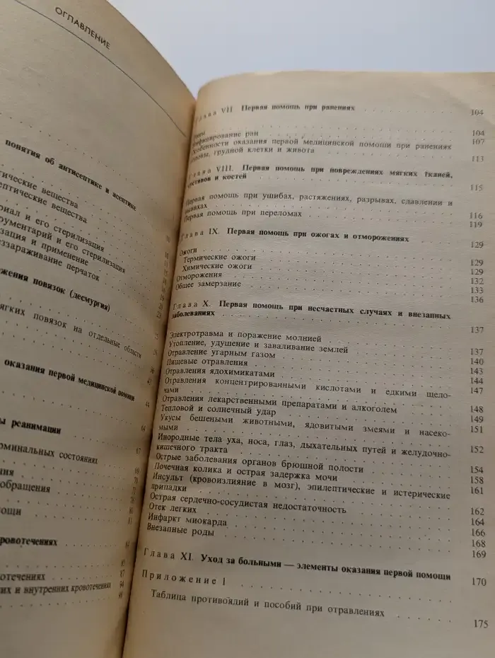 Первая медицинская помощь. Учебник