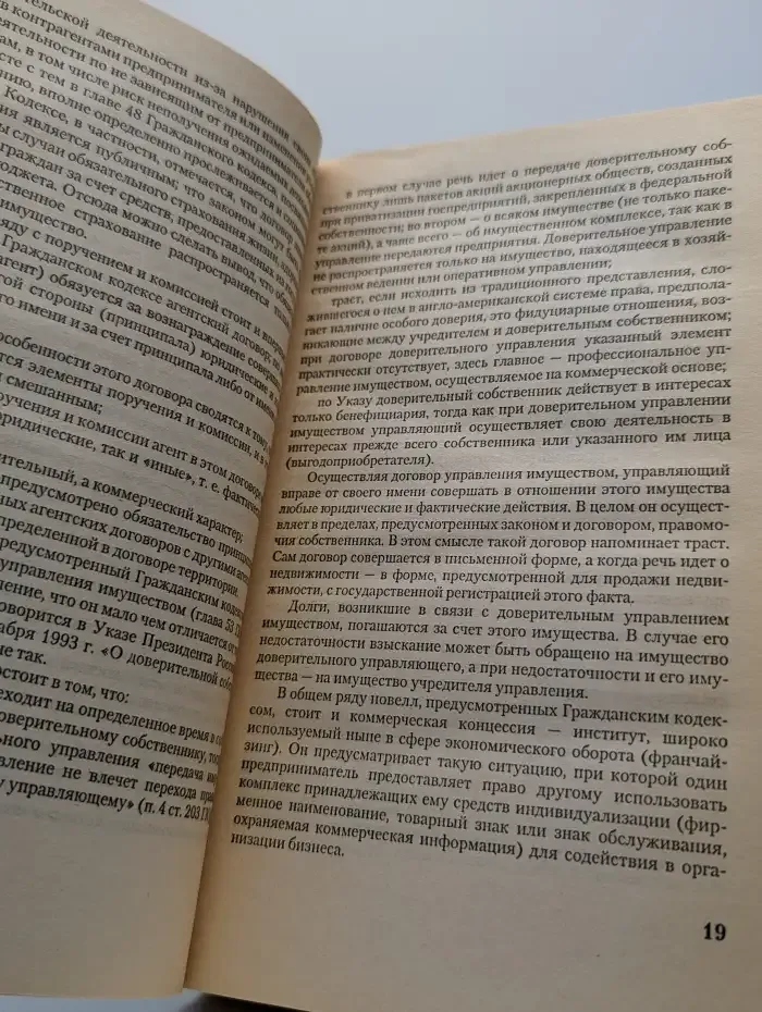 Гражданский кодекс Российской Федерации. Часть 1 и 2
