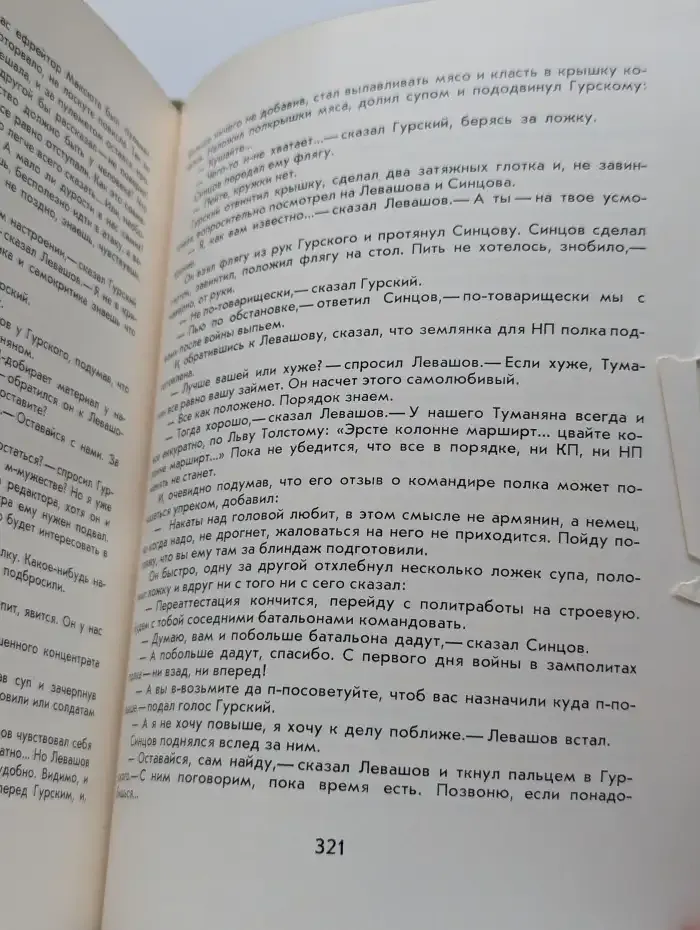 Живые и мертвые. Книга 2. Солдатами не рождаются