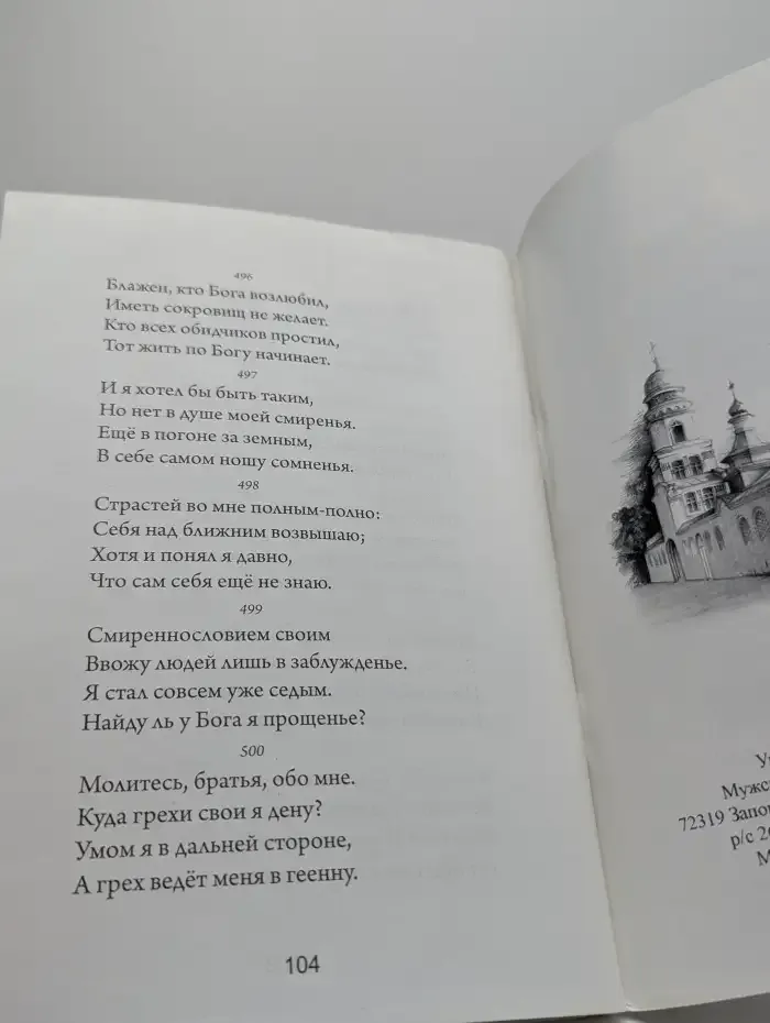 Блаженства радостная весть