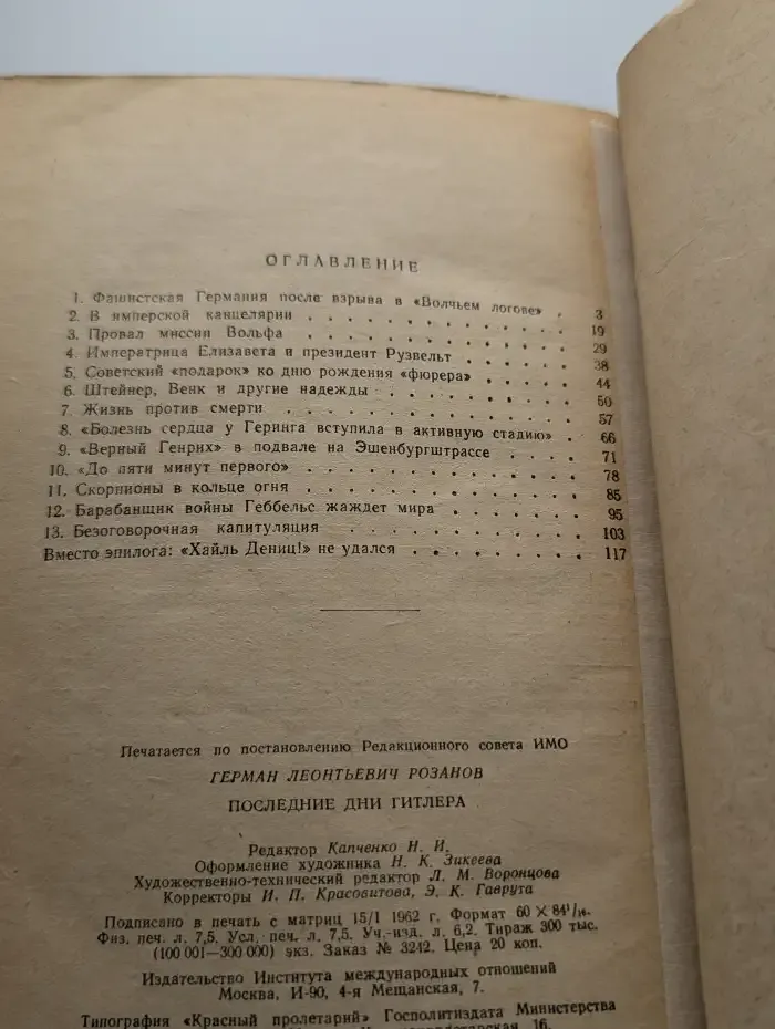 Последние дни Гитлера