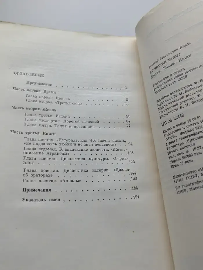 Корнелий Тацит