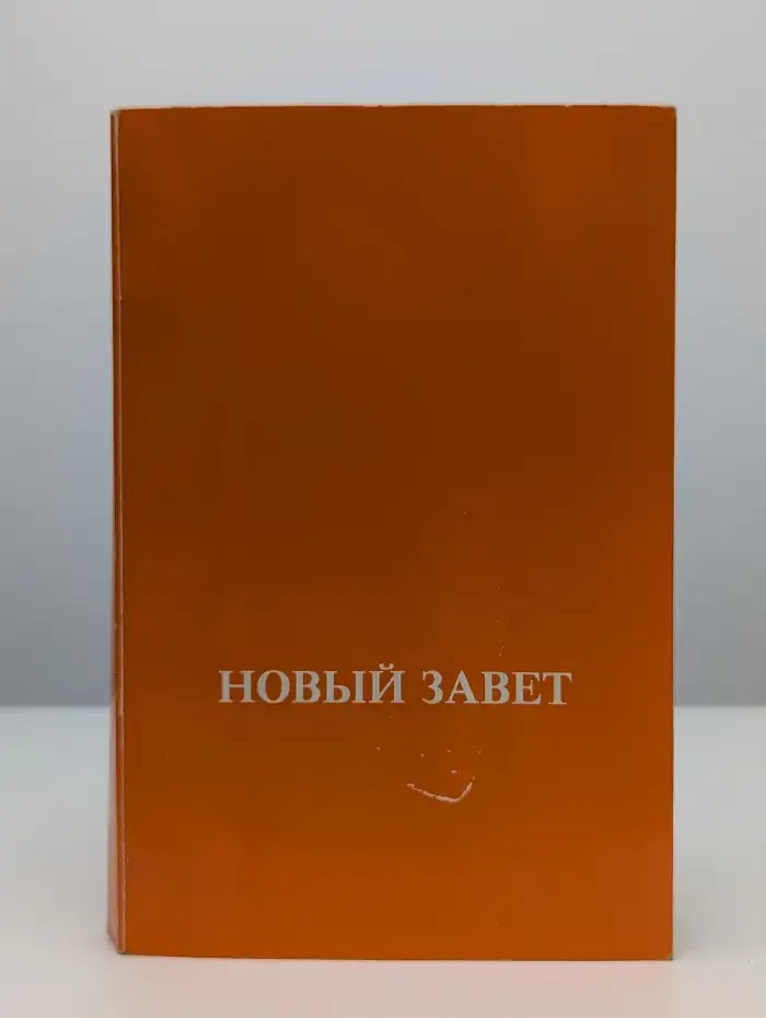 Новый Завет Господа нашего Иисуса Христа