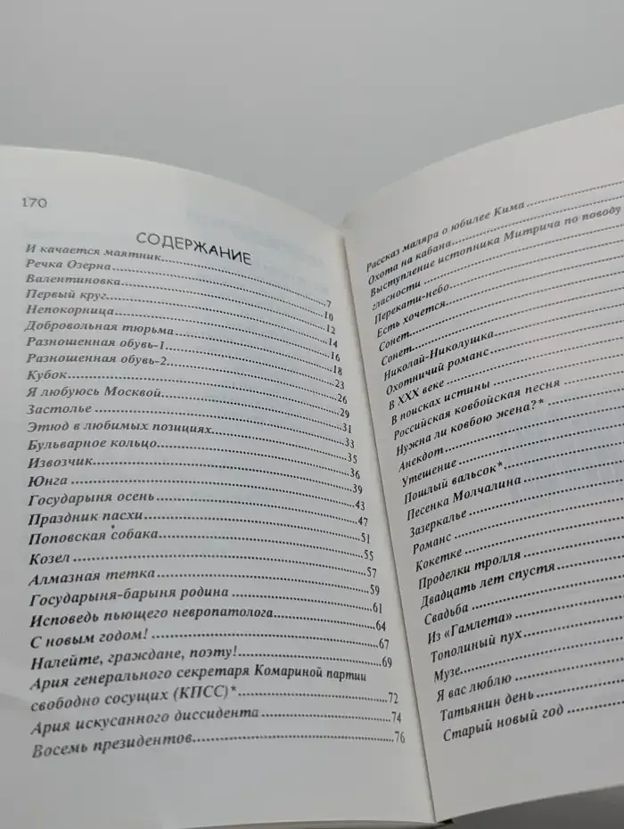 И качается маятник