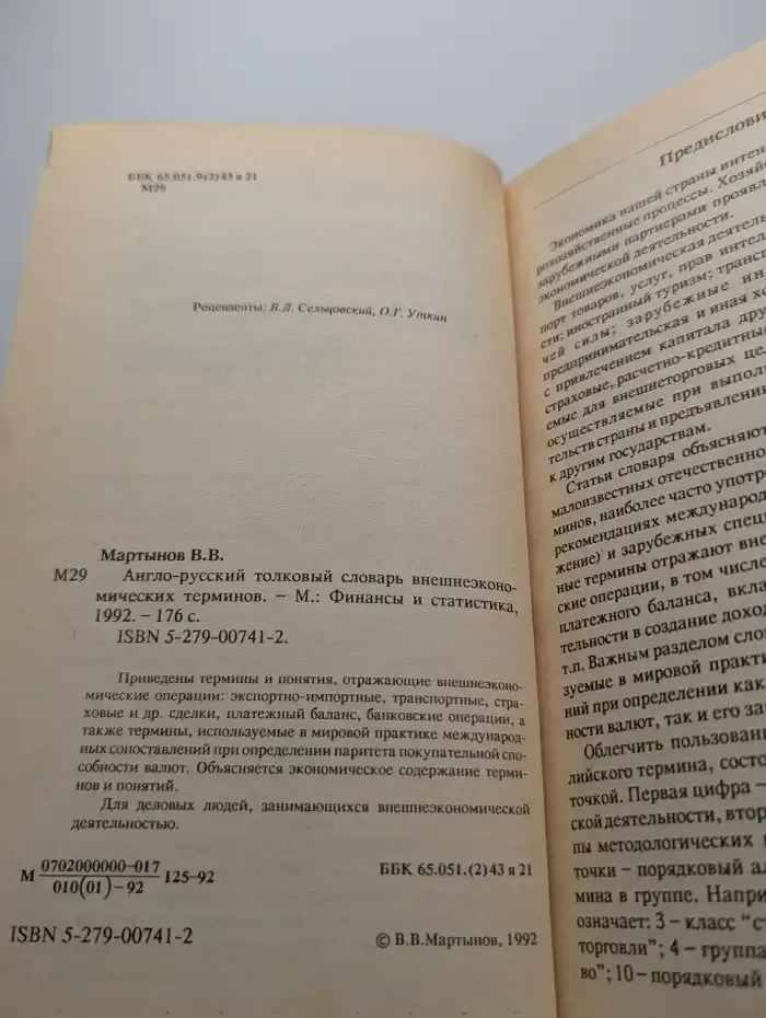 Англо-русский толковый словарь внешнеэкономических терминов