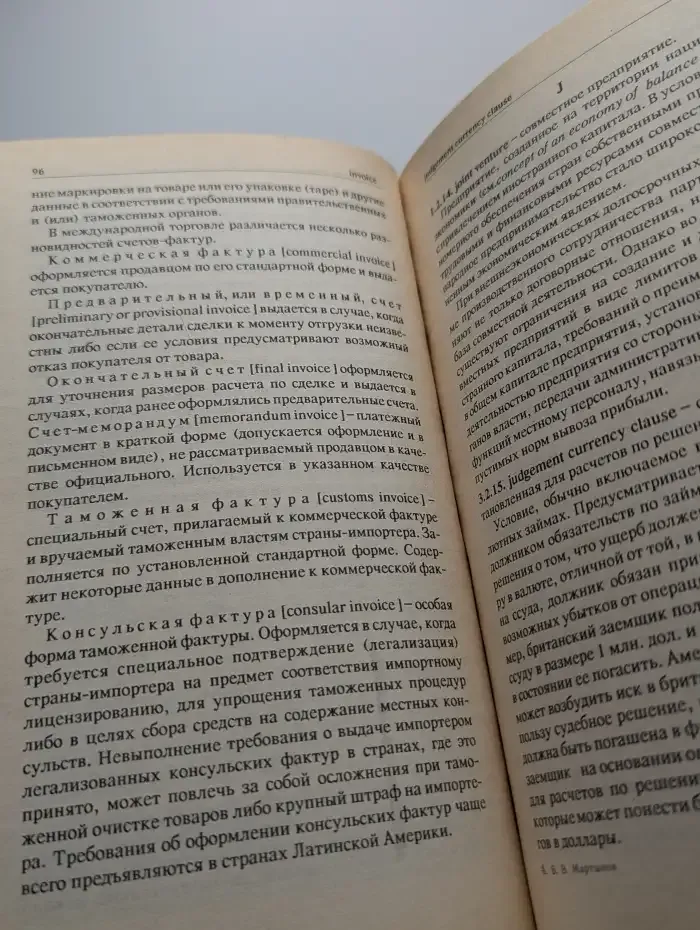 Англо-русский толковый словарь внешнеэкономических терминов