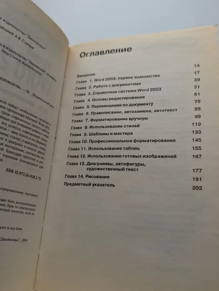 Microsoft Word 2003. Краткое руководство