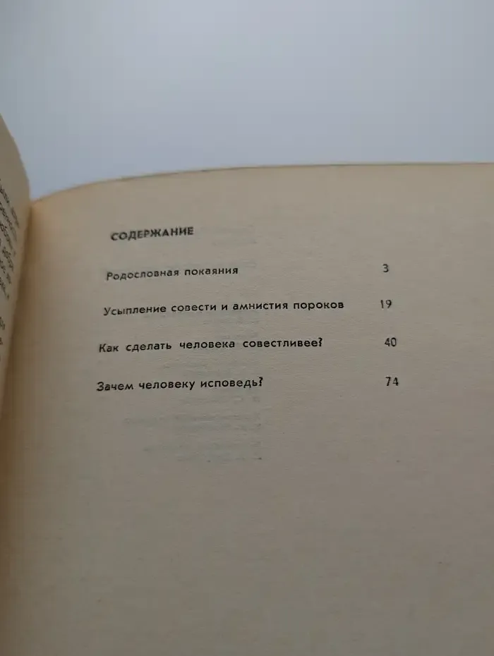 Зачем человеку исповедь?