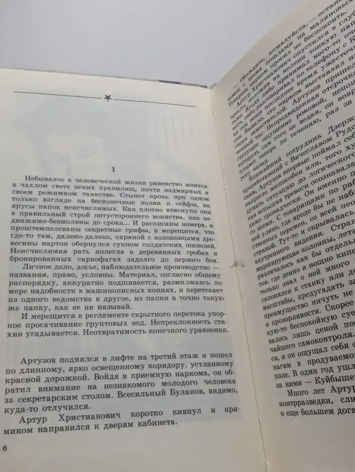 Заговор против маршалов