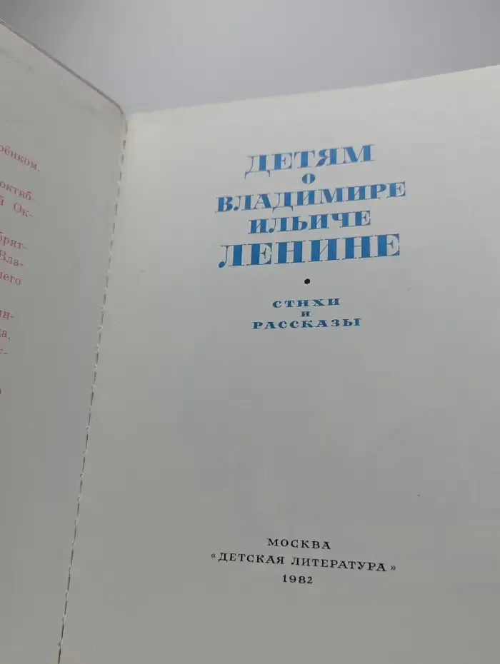 Детям о Владимире Ильиче Ленине