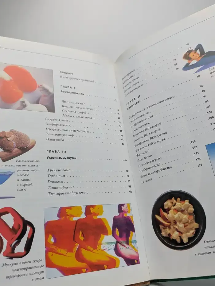 Уход за вашим телом. Проблемные зоны