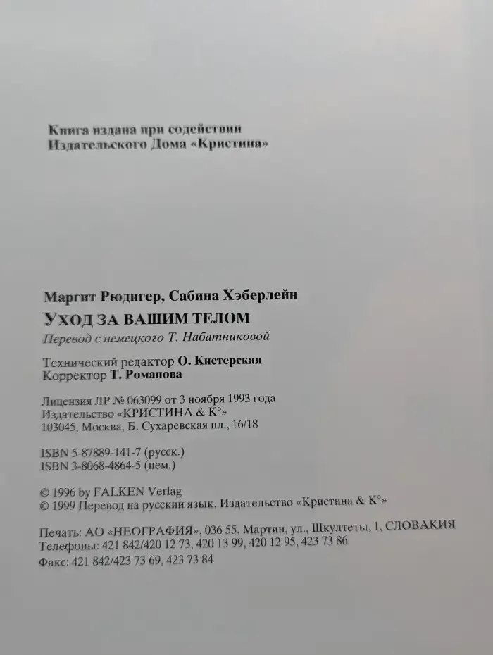 Уход за вашим телом. Проблемные зоны