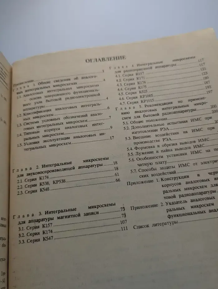 Аналоговые интегральные микросхемы