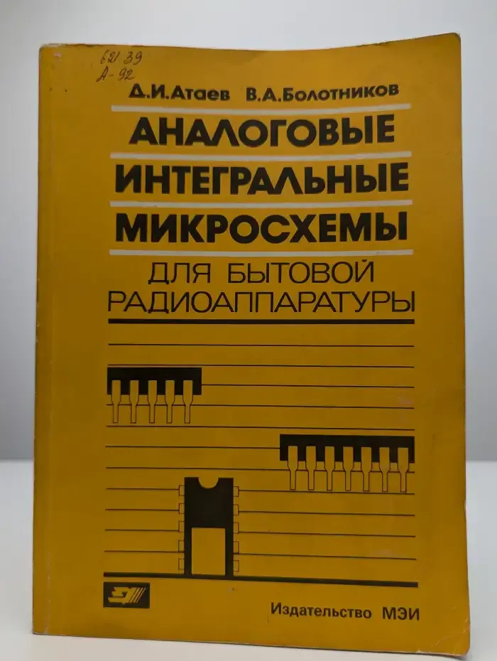 Аналоговые интегральные микросхемы