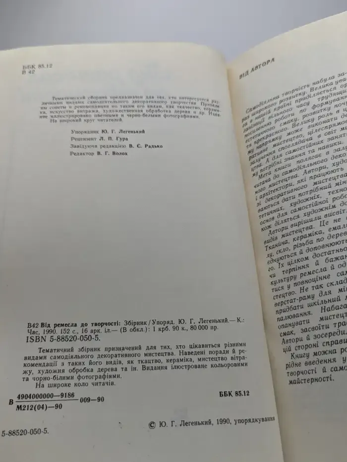От ремесла до творчества
