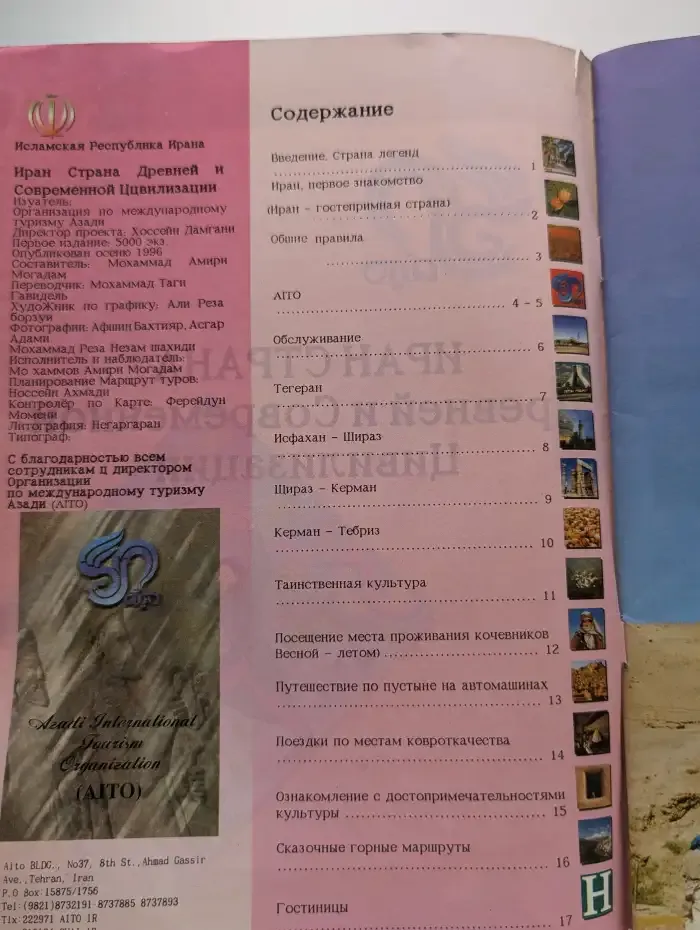 Иран Страна Древней и Современной цивилизации