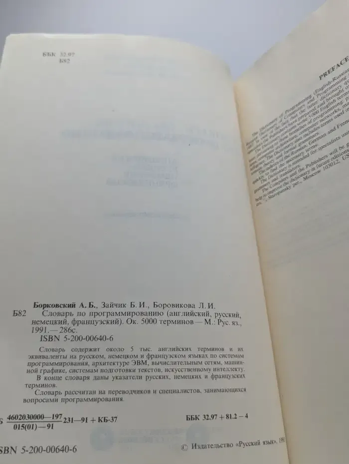 Словарь по программированию