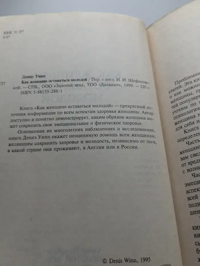 Как женщине оставаться молодой