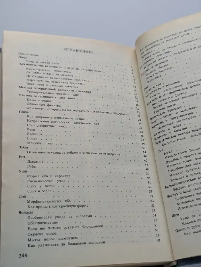 Энциклопедия красоты и хорошего самочувствия