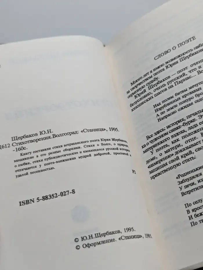 Ю. Щербаков. Стихотворения