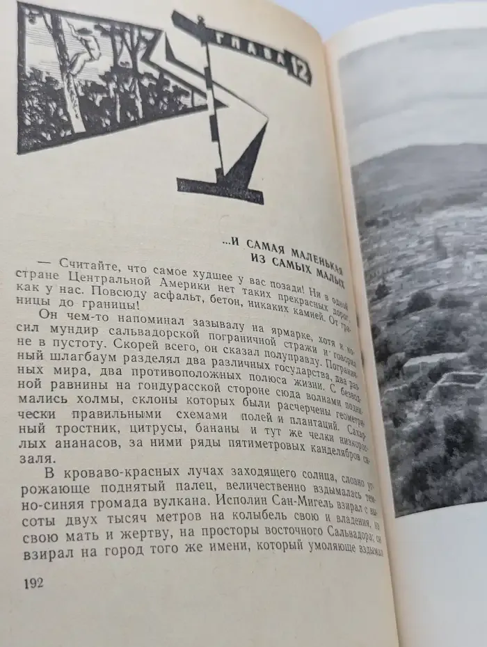 Меж двух океанов