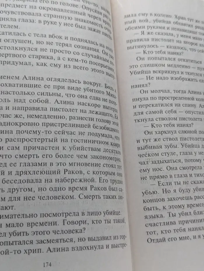 Чистильщик