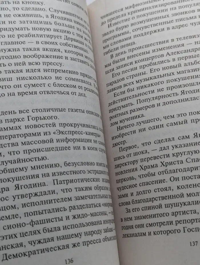 Поединок
