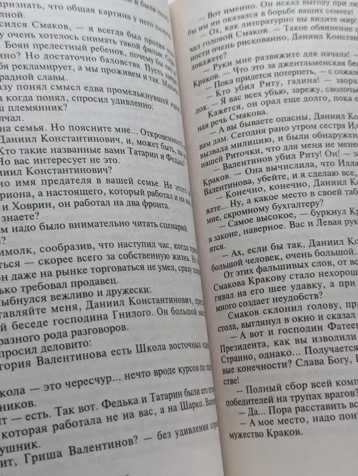Стукач. Ночь бесконечна