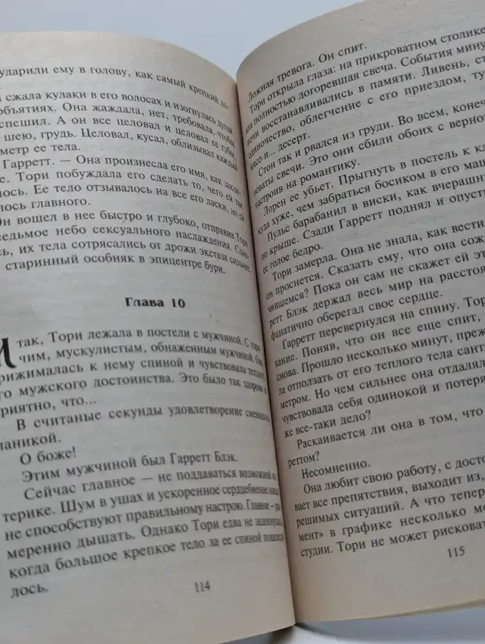Свидание с боссом