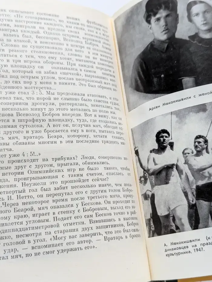 Советские олимпийцы