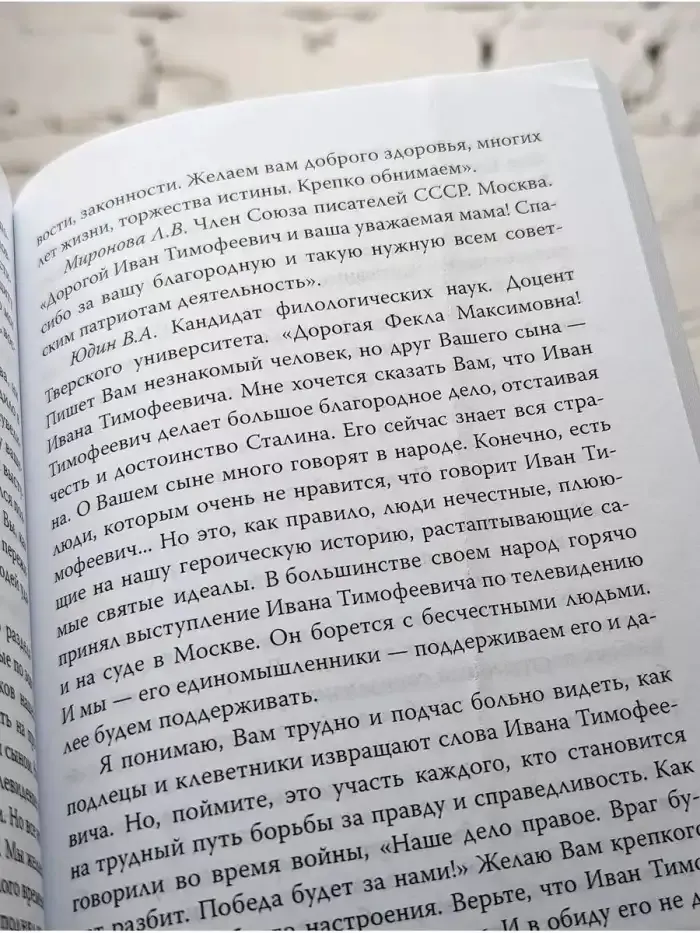 Исповедь сталинского поколения