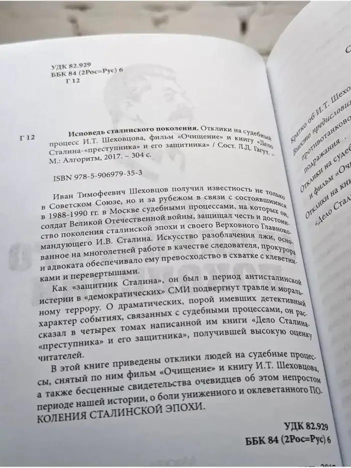 Исповедь сталинского поколения