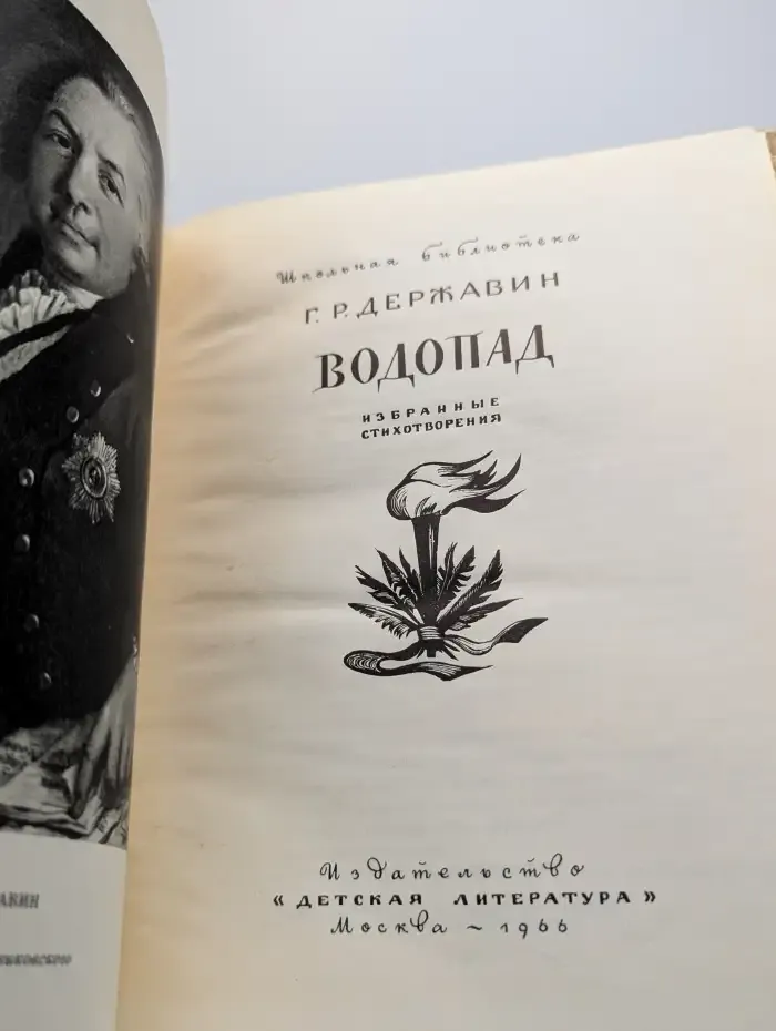 Водопад