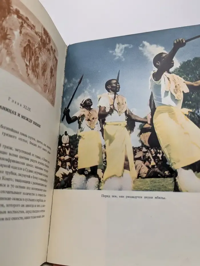 Африка грез и действительности. В трех томах. Том 3