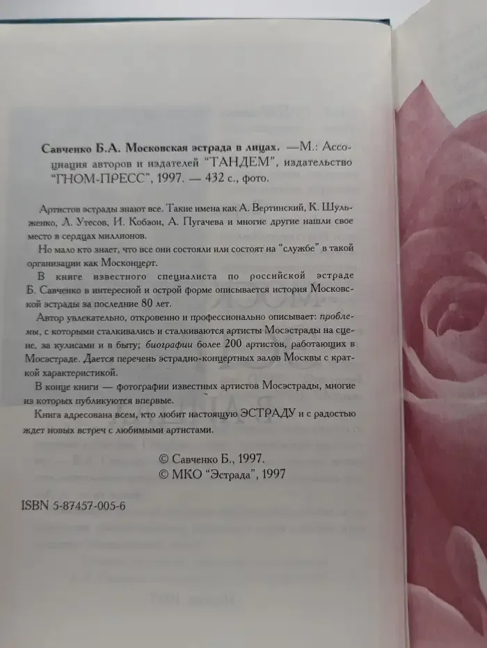 Московская эстрада в лицах