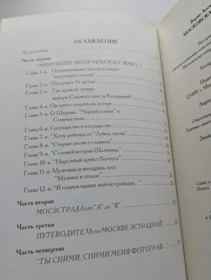 Московская эстрада в лицах